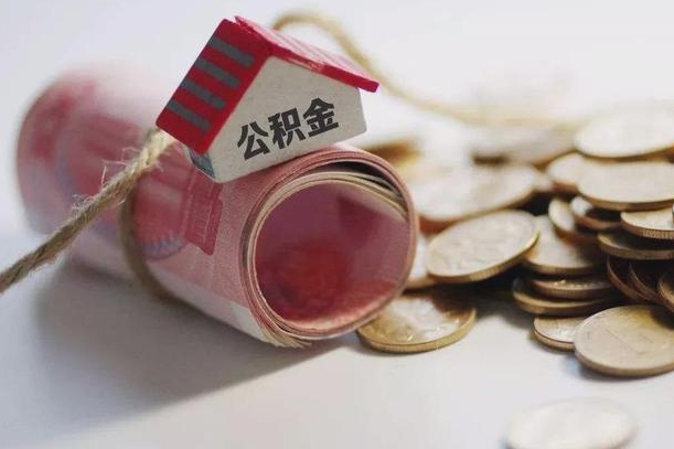 公积金新政策最新消息-徐州公积金代办平台